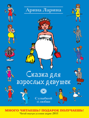 cover image of Сказка для взрослых девушек